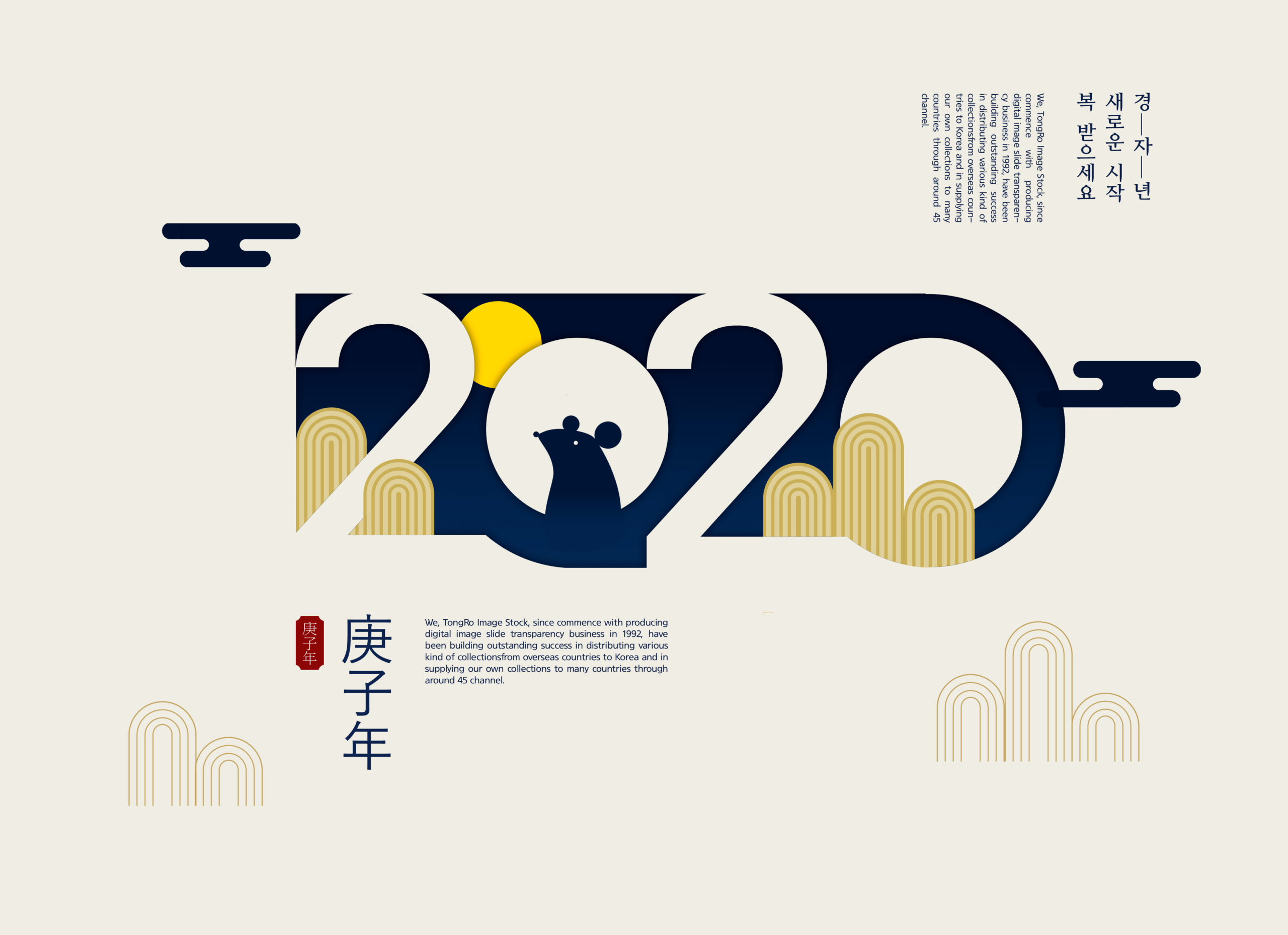 2020鼠年/庚子年海报PSD素材16图库精选psd素材插图